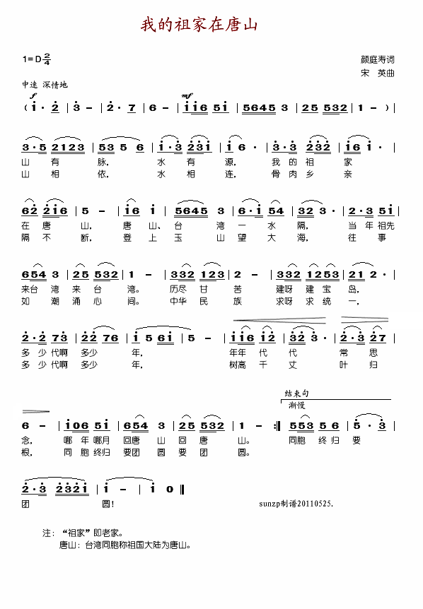 我的祖家在唐山(七字歌谱)1