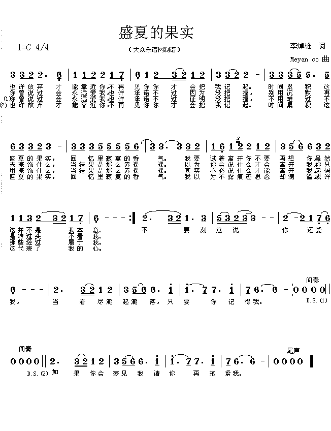 以行歌曲：盛夏的果实(其他)1