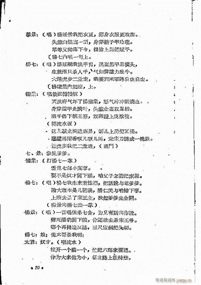 河南地方戏曲汇编 第十二集 豫剧 目录前言 1 60(豫剧曲谱)12