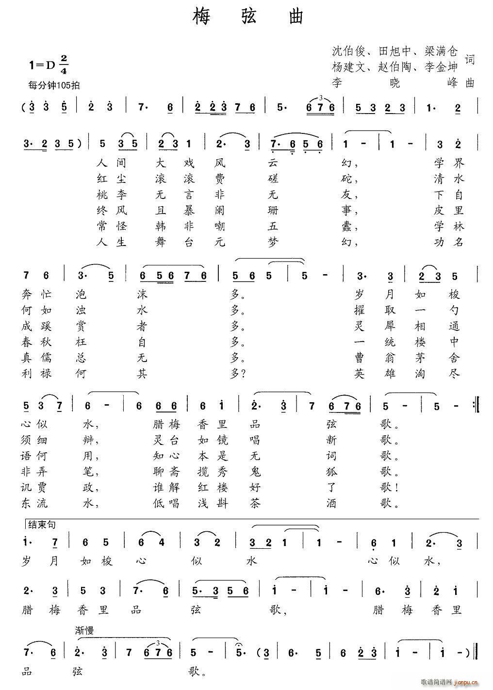 梅弦曲(三字歌谱)1