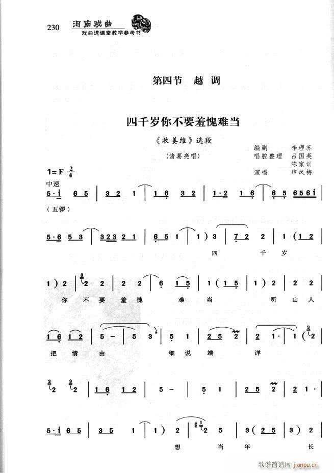 河南戏曲 戏曲进课堂教学参考书181 256(十字及以上)50