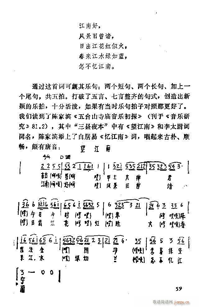 中国音乐节拍法 目录1 60(十字及以上)71