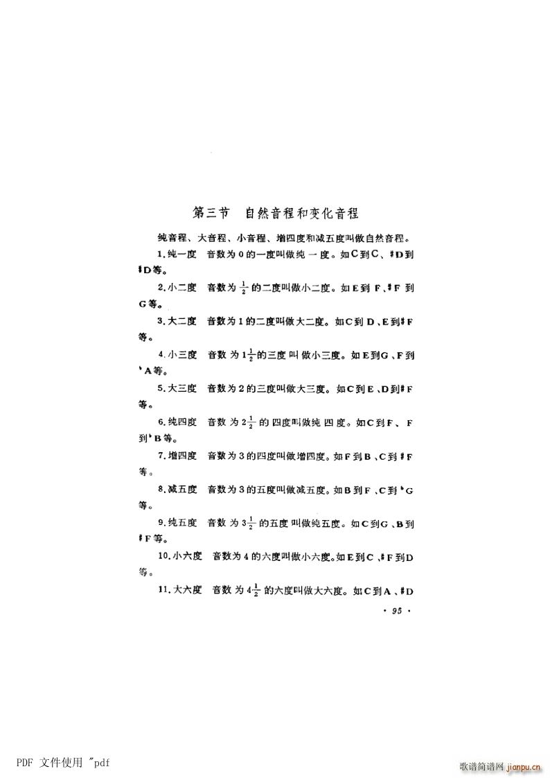 其他 第7章 音程第95页第3节 自然音程和变化音程(十字及以上)1