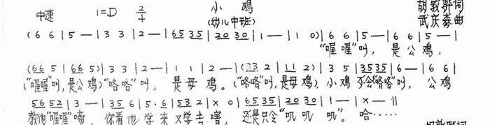 小鸡(二字歌谱)1