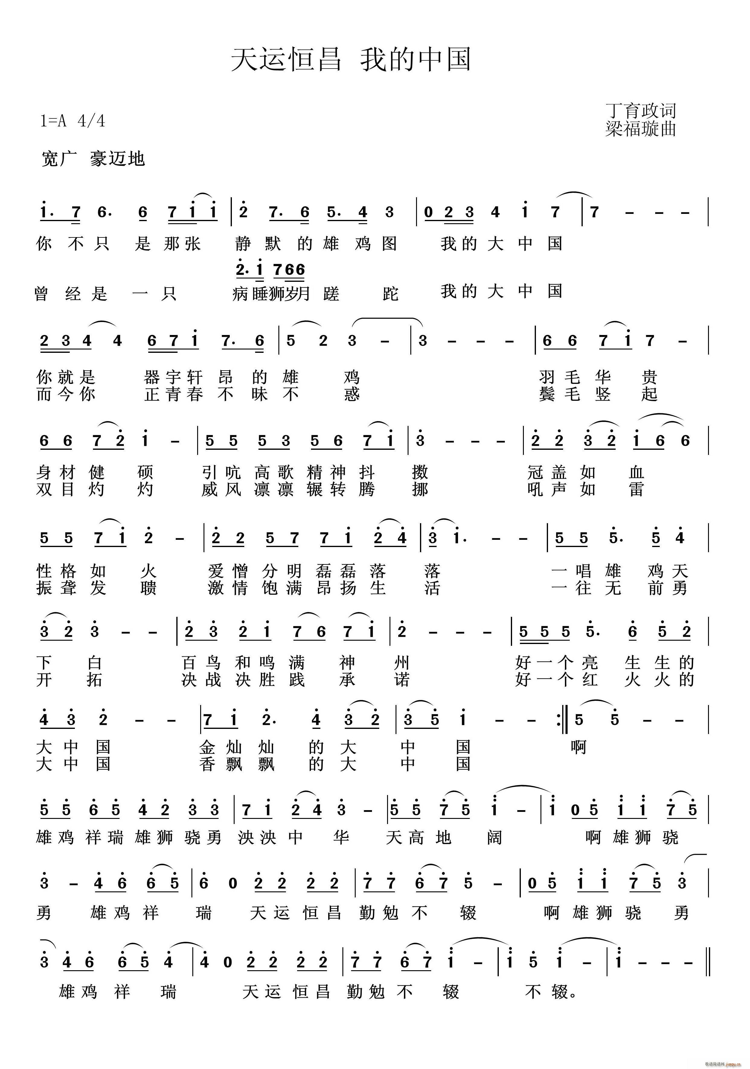 天运恒昌 我的中国(九字歌谱)1