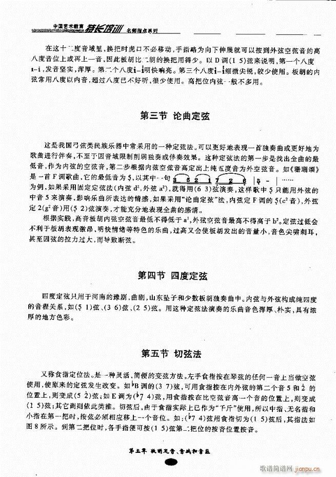 板胡名师指点 目录前言1 60(二胡谱)23