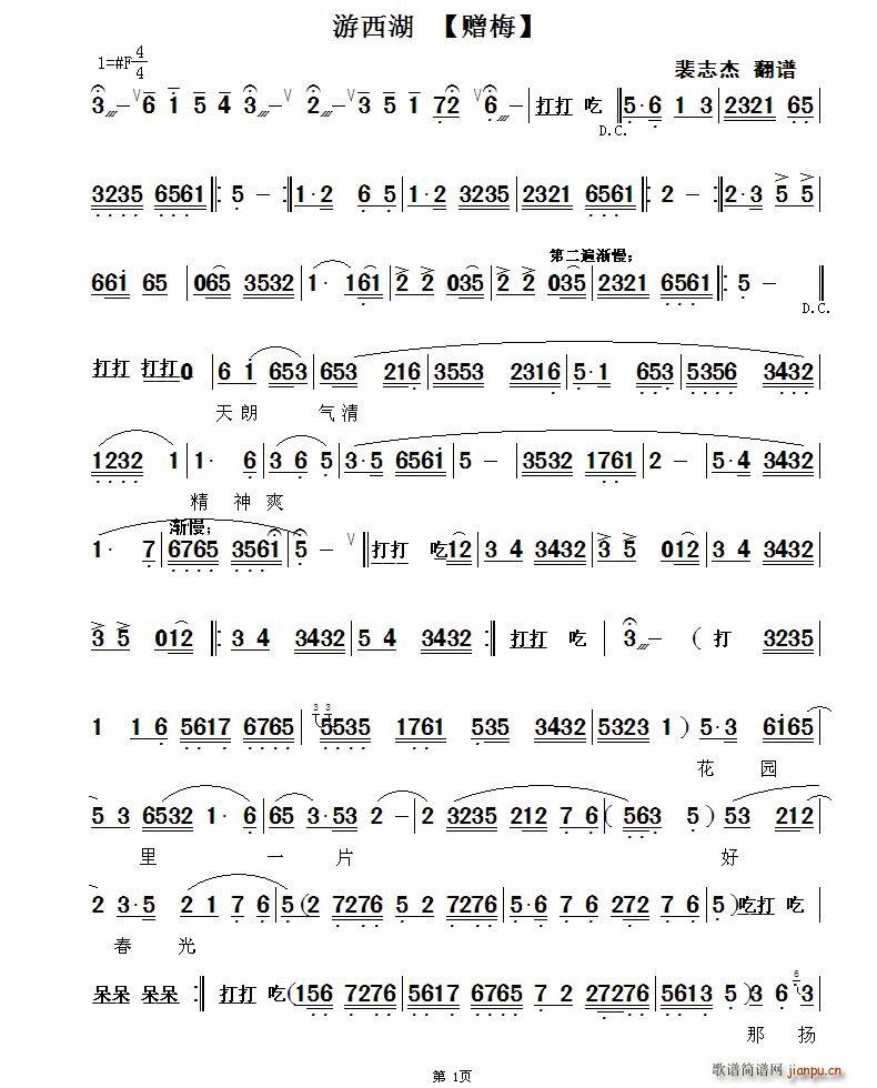 秦腔 赠梅 游西湖 选段 秦腔唱谱(十字及以上)1