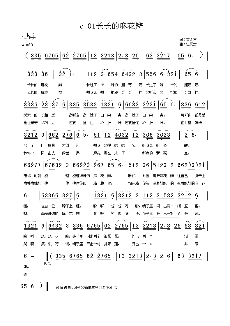 长长的麻花辫(六字歌谱)1