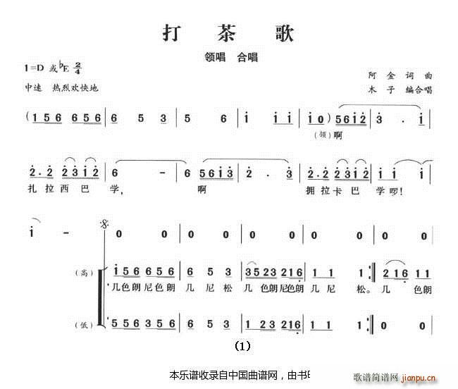 打茶歌 木子编合唱 合唱谱(合唱谱)1