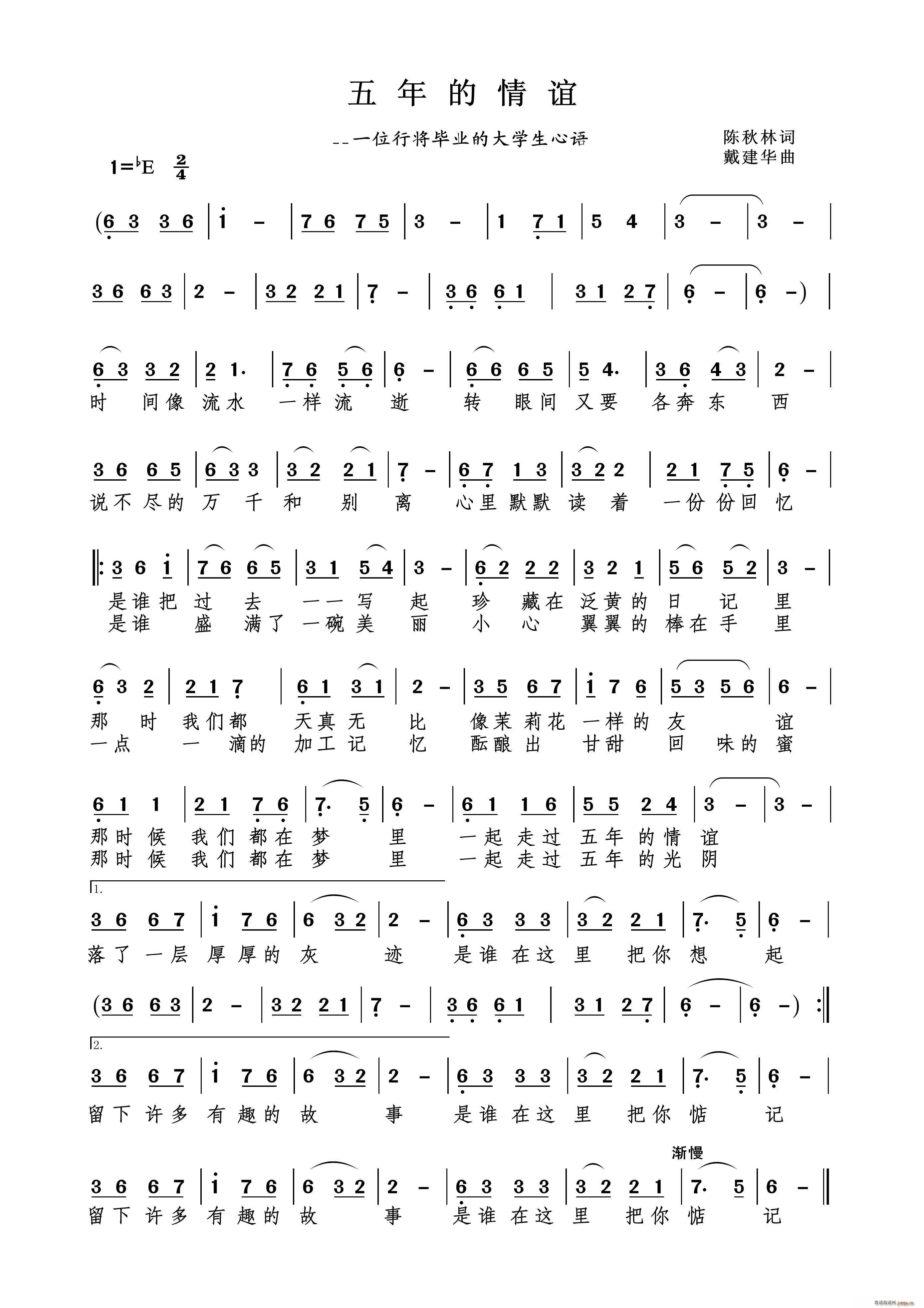 五年的情谊(五字歌谱)1