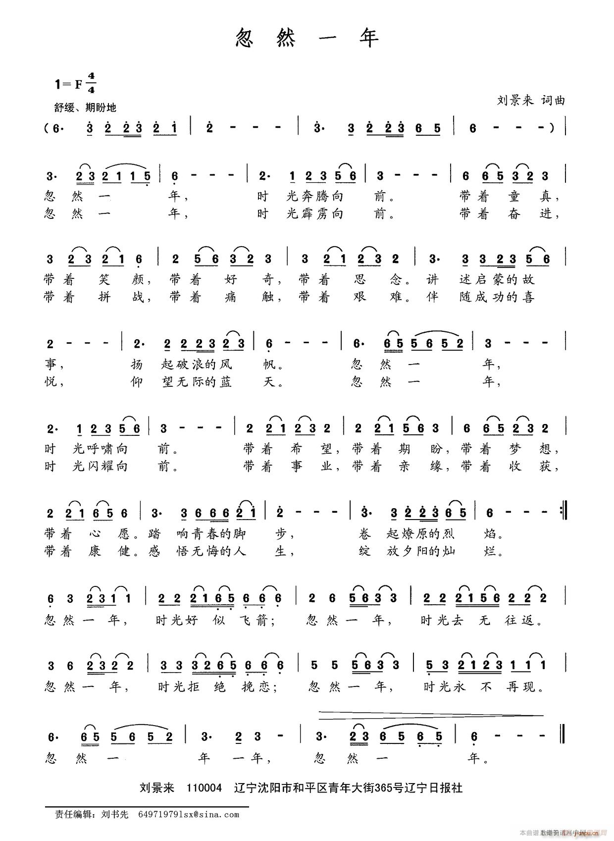 忽然一年(四字歌谱)1