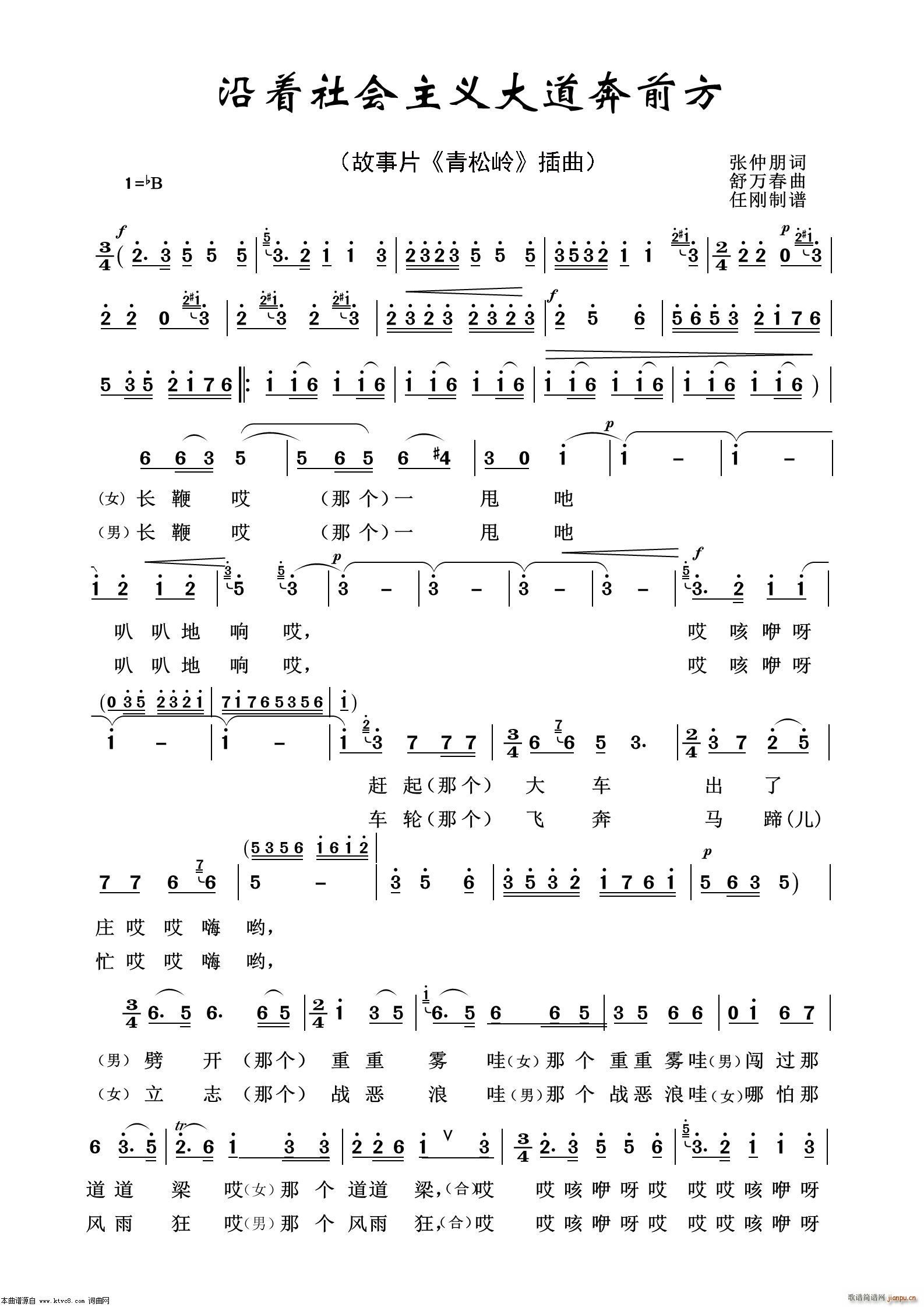 沿着社会主义道路奔前方 影视金曲100首(十字及以上)1