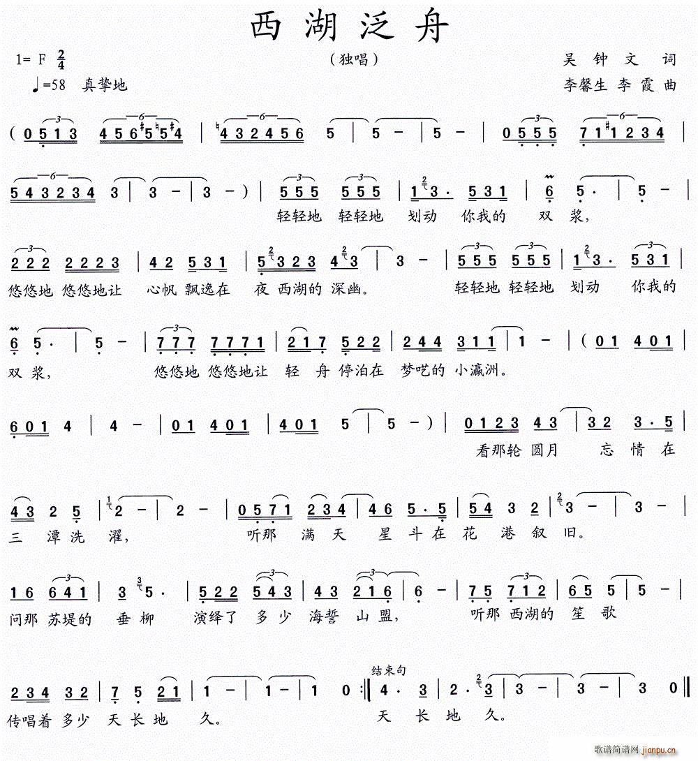 西湖泛舟(四字歌谱)1