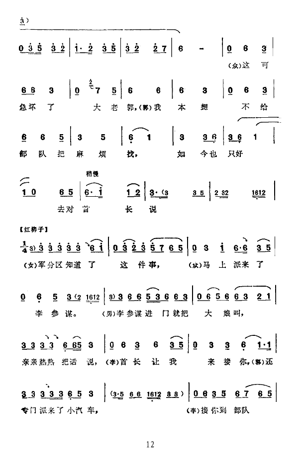 处处有亲人(五字歌谱)12