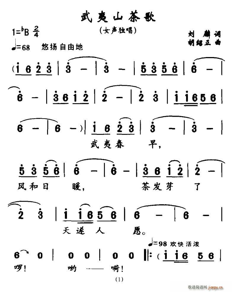武夷山茶歌(五字歌谱)1