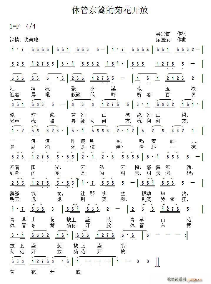 休管东篱的菊花开放(九字歌谱)1