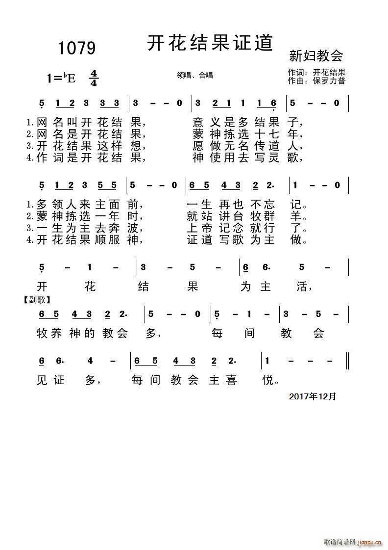 1079 开花结果证道(十字及以上)1