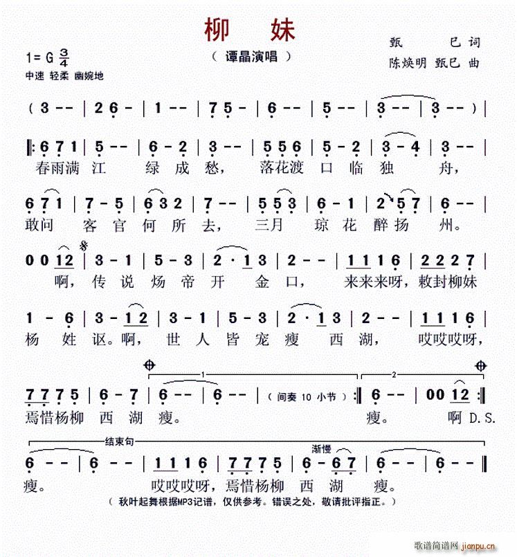 柳妹(二字歌谱)1