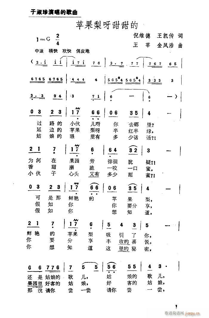 苹果梨呀甜甜的 扫描谱(十字及以上)1