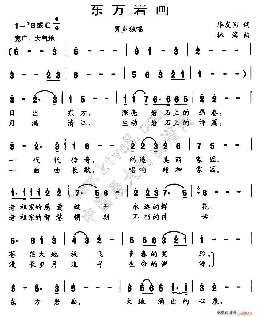 东方岩画(四字歌谱)1