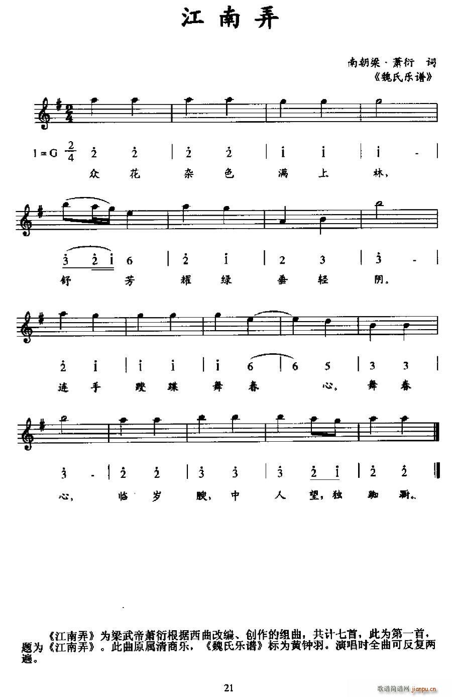 江南弄(三字歌谱)1