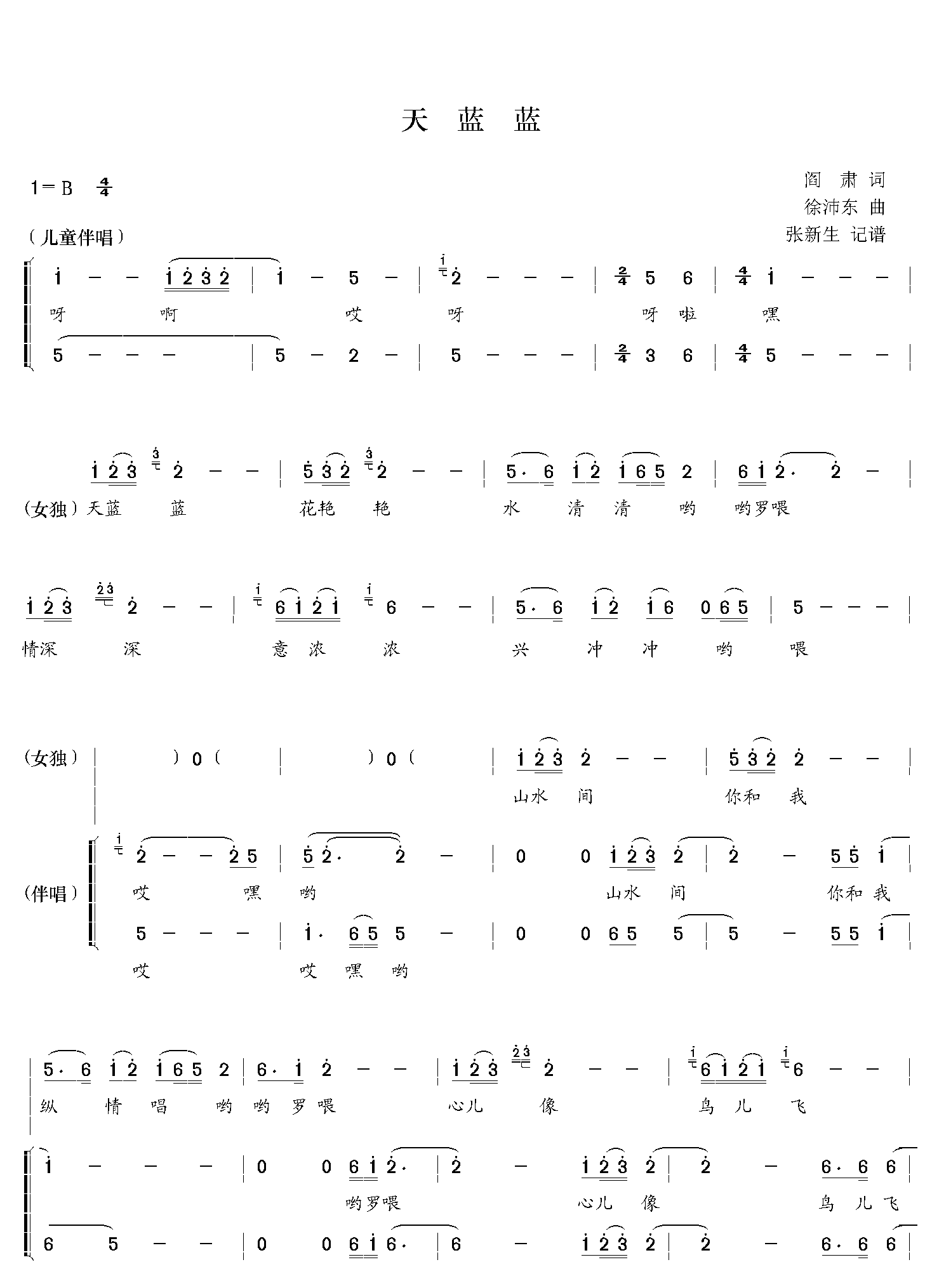 天蓝蓝(三字歌谱)1