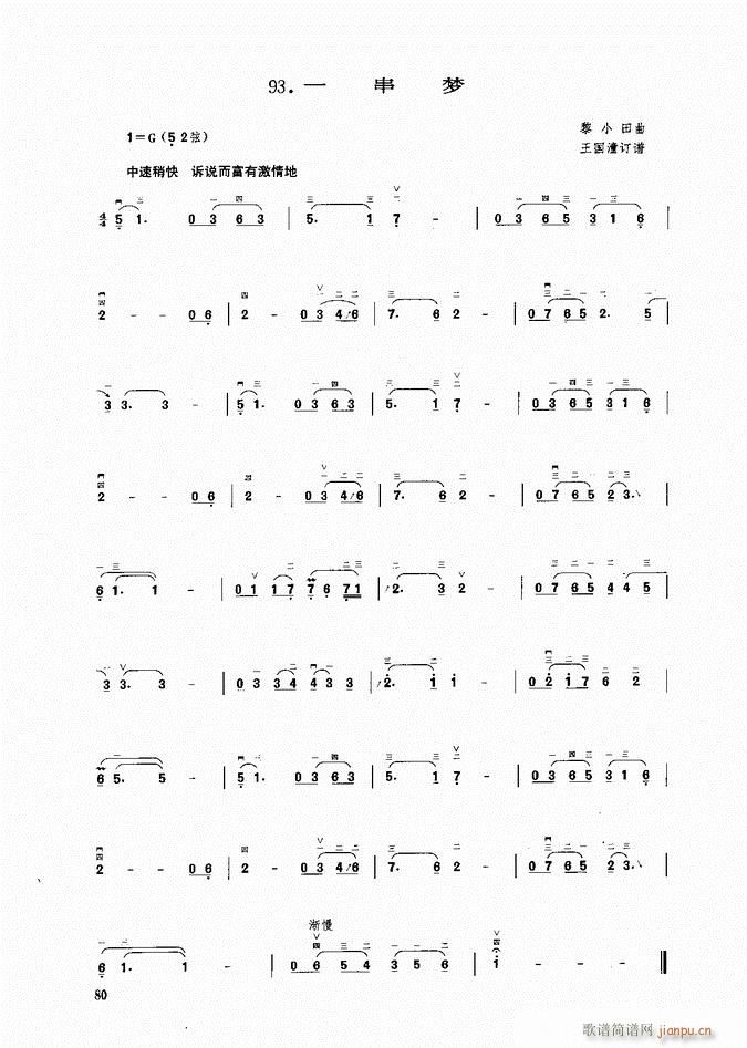 二胡 一串梦(二胡谱)1