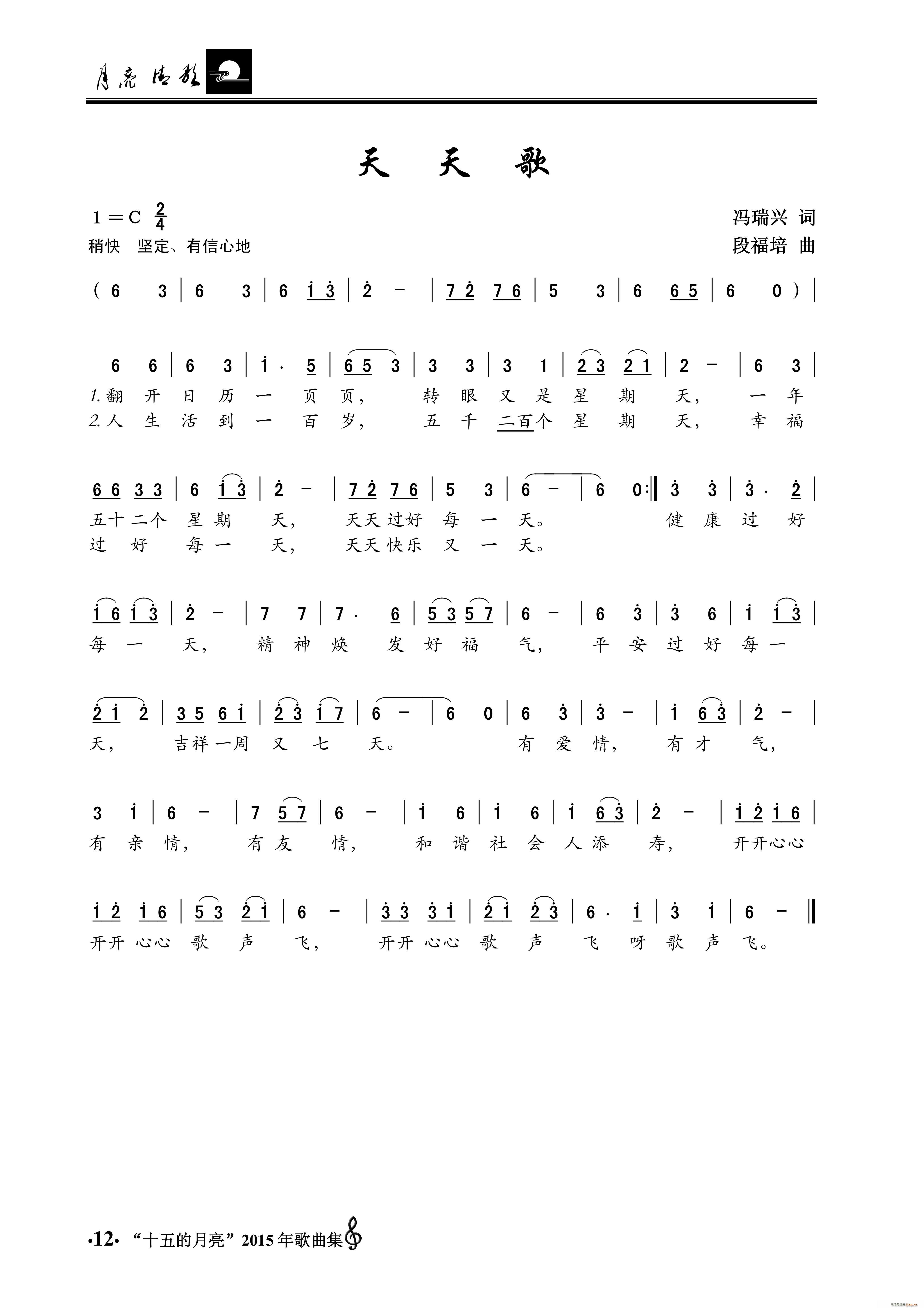 天天歌(三字歌谱)1