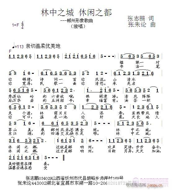 林中之城(四字歌谱)1