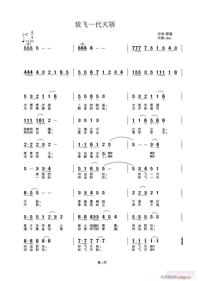 放飞一代天骄(六字歌谱)1