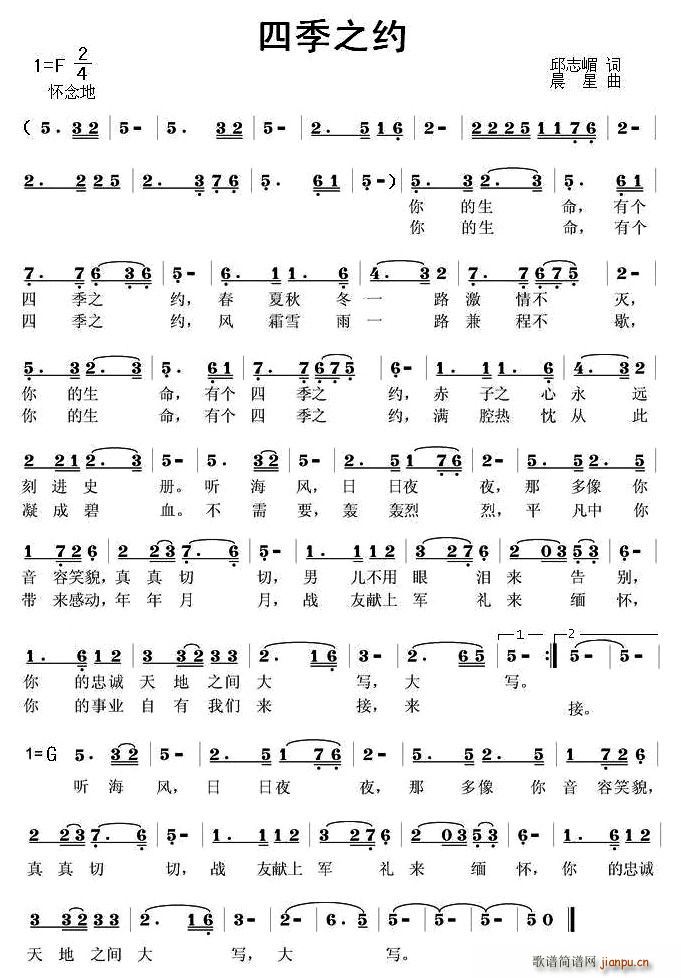 四季之约(四字歌谱)1