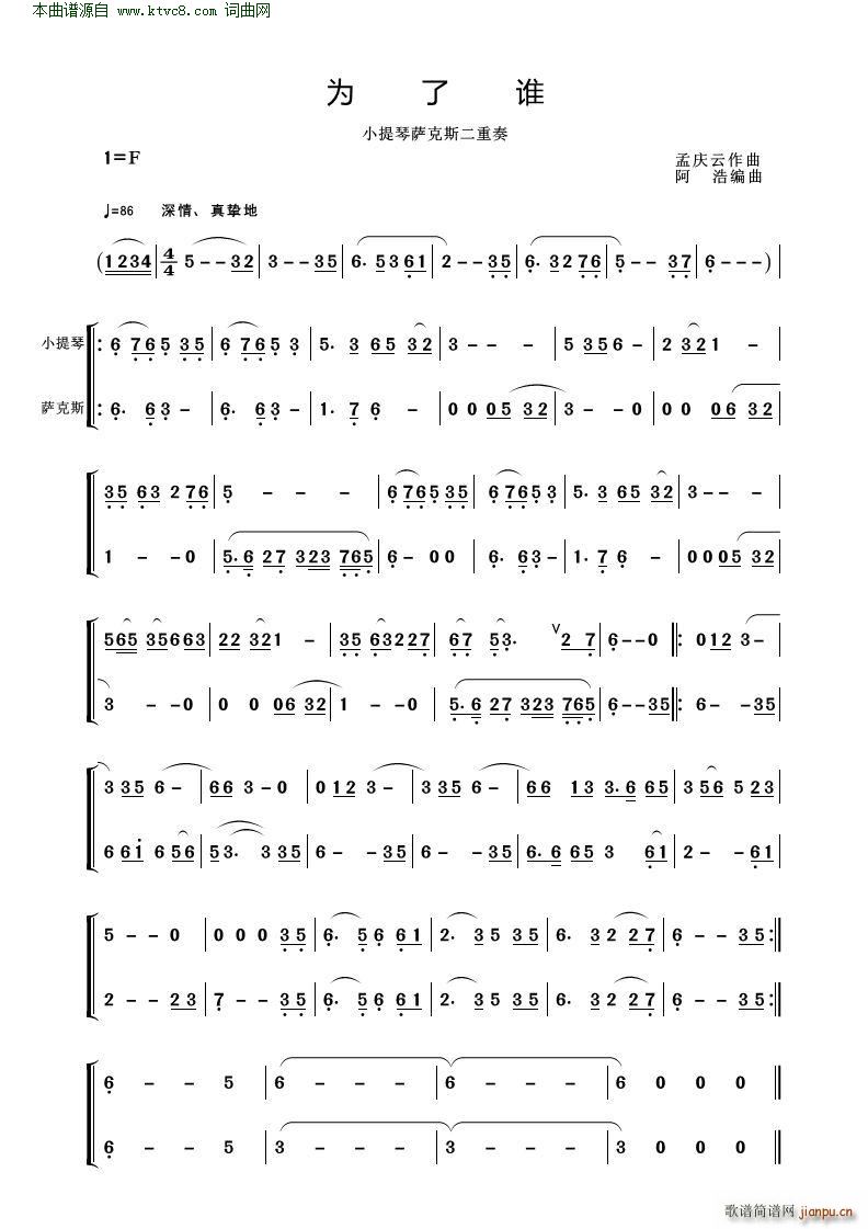 为了谁 小提琴萨克斯器乐二重奏(总谱)1