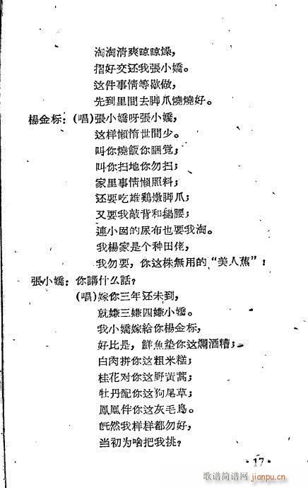 懒惰嫂(越剧曲谱)18