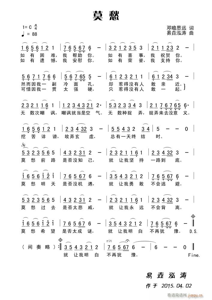 莫愁(二字歌谱)1
