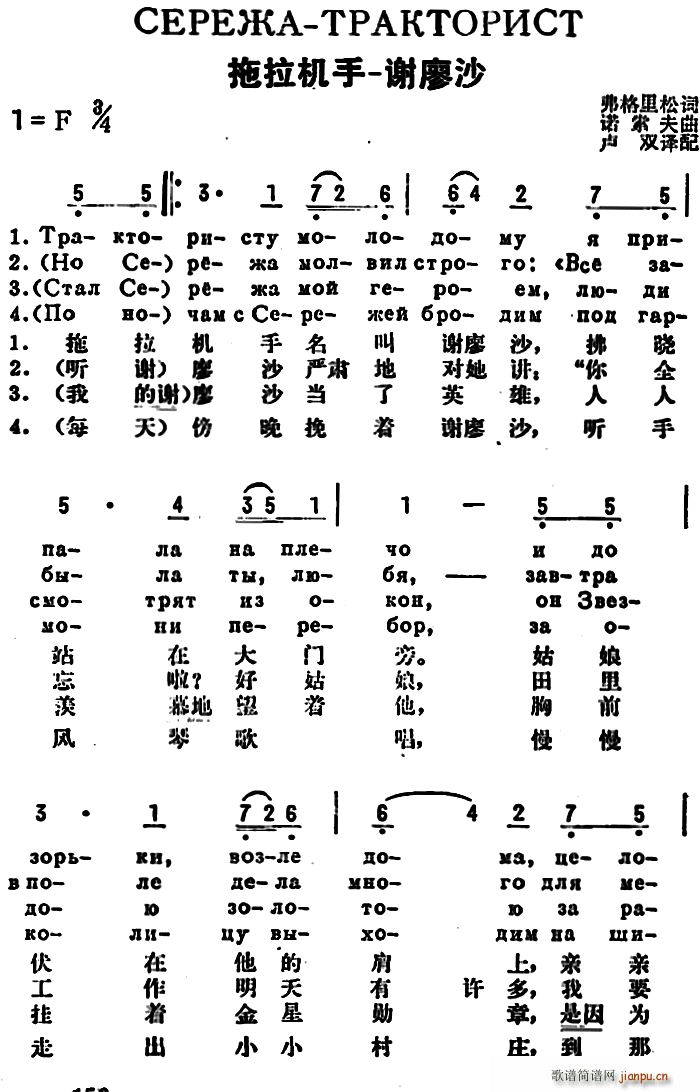 前苏联 拖拉机手 谢廖沙 中俄文对照(十字及以上)1