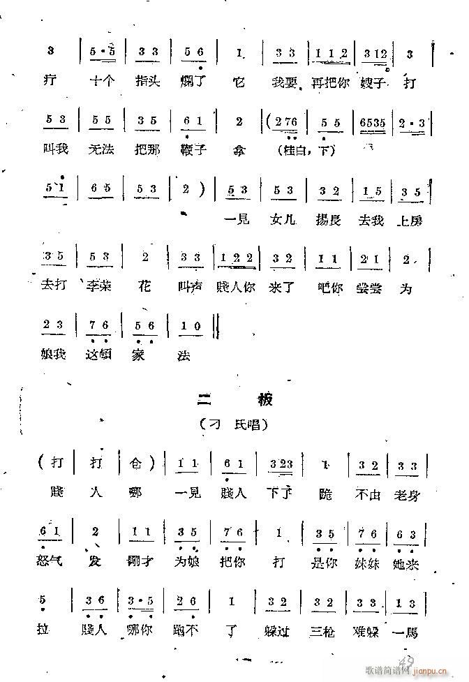 吕戏 小姑贤(六字歌谱)49