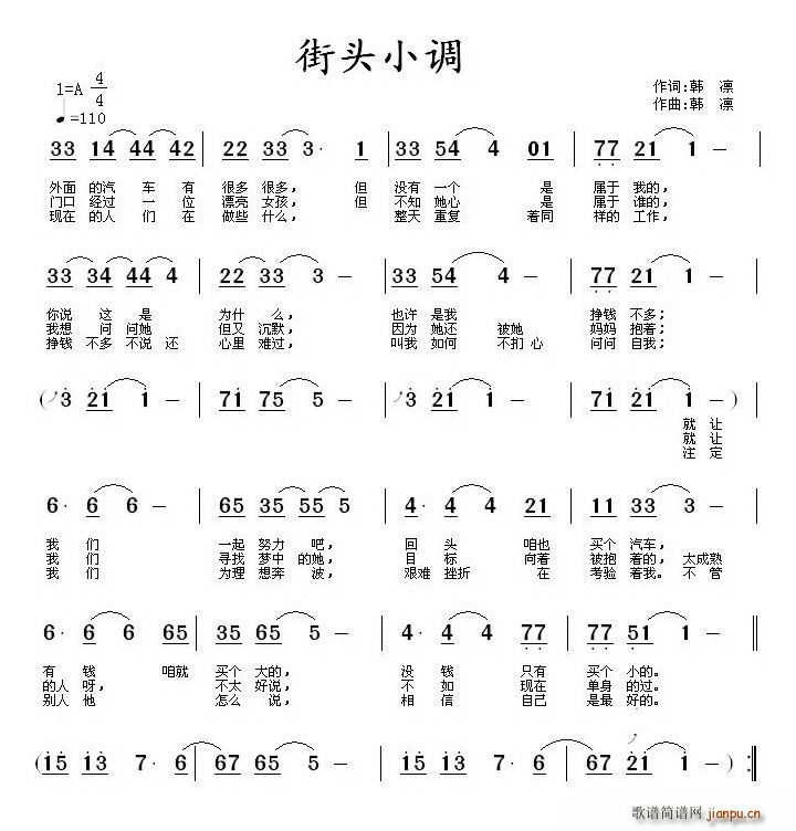 街头小调(四字歌谱)1