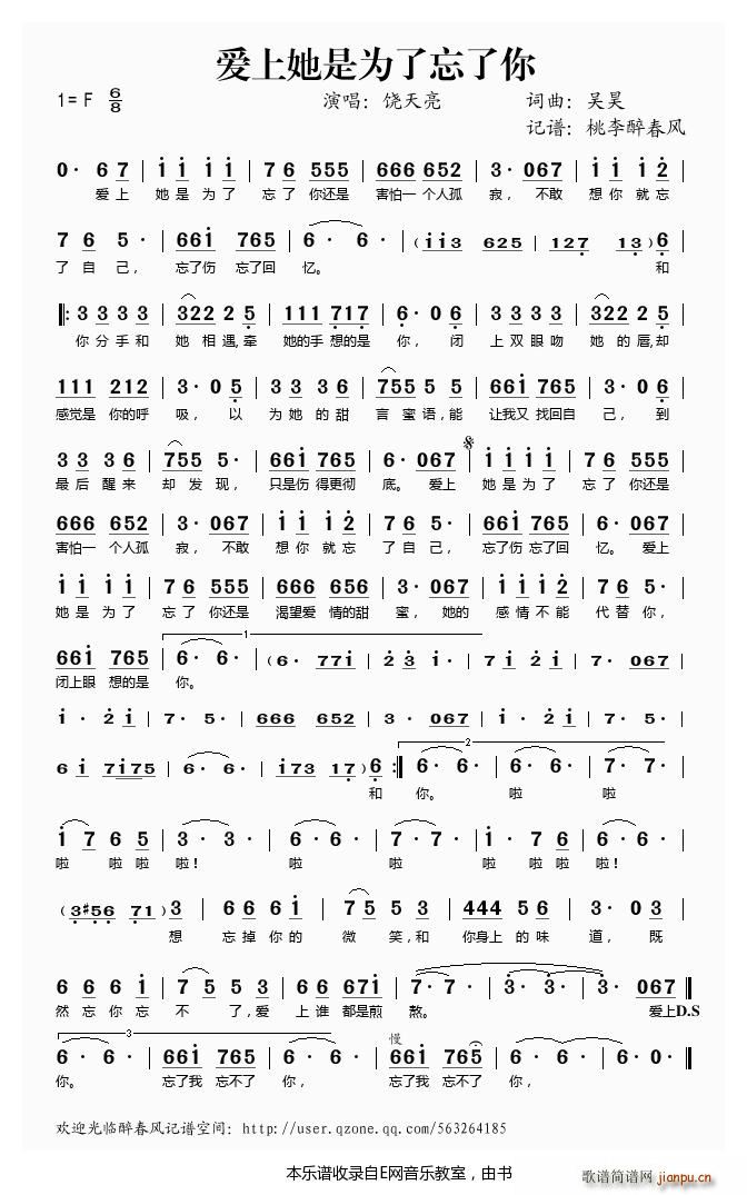 爱上她是为了忘了你 饶天亮(十字及以上)1