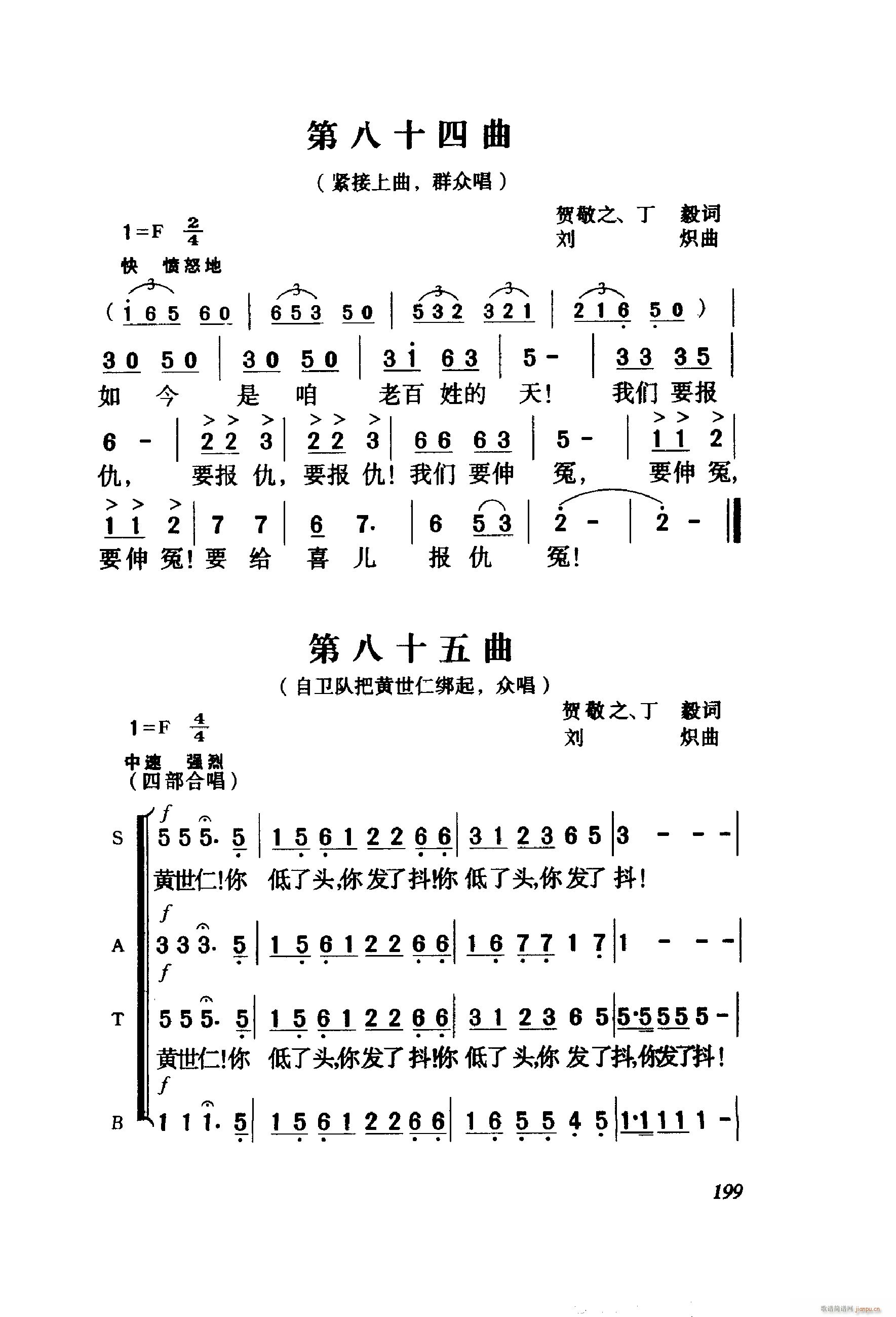 白毛女 歌剧 061 114(十字及以上)41