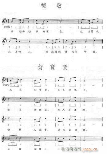 礼敬 -好宝宝(七字歌谱)1