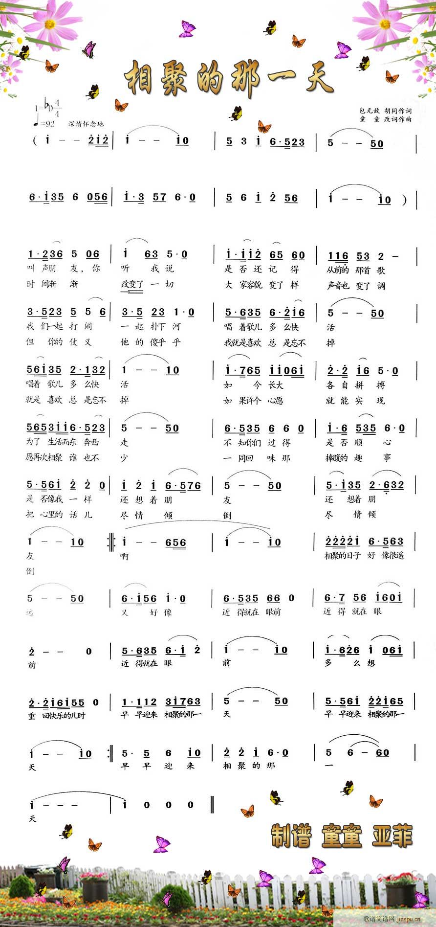相聚的那一天(六字歌谱)1