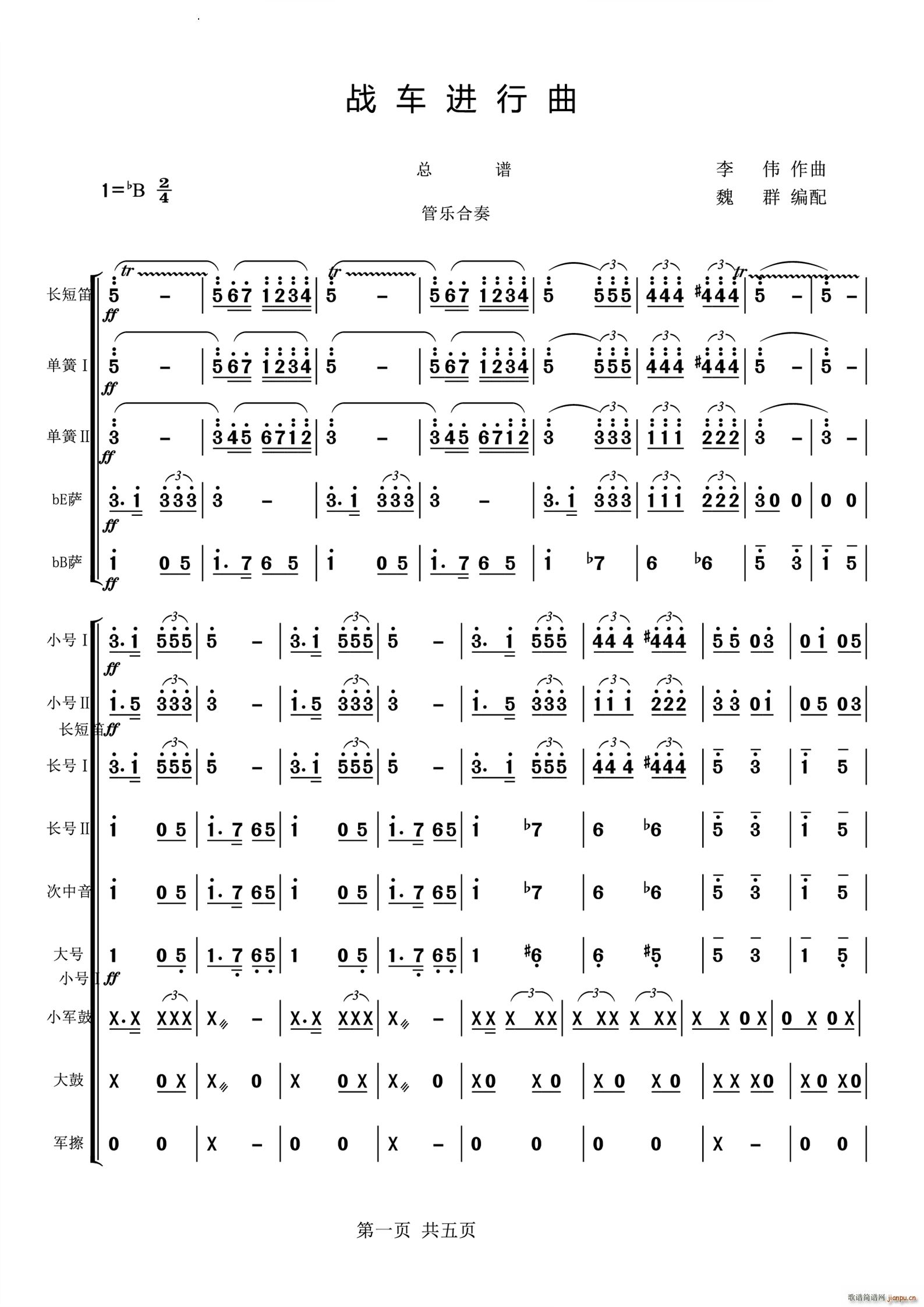 战车进行曲 及(总谱)1