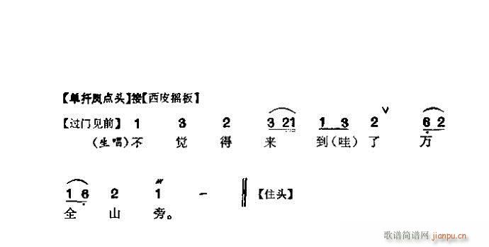 范仲禹 一(京剧曲谱)9