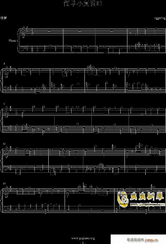 简单小复调11(钢琴谱)1