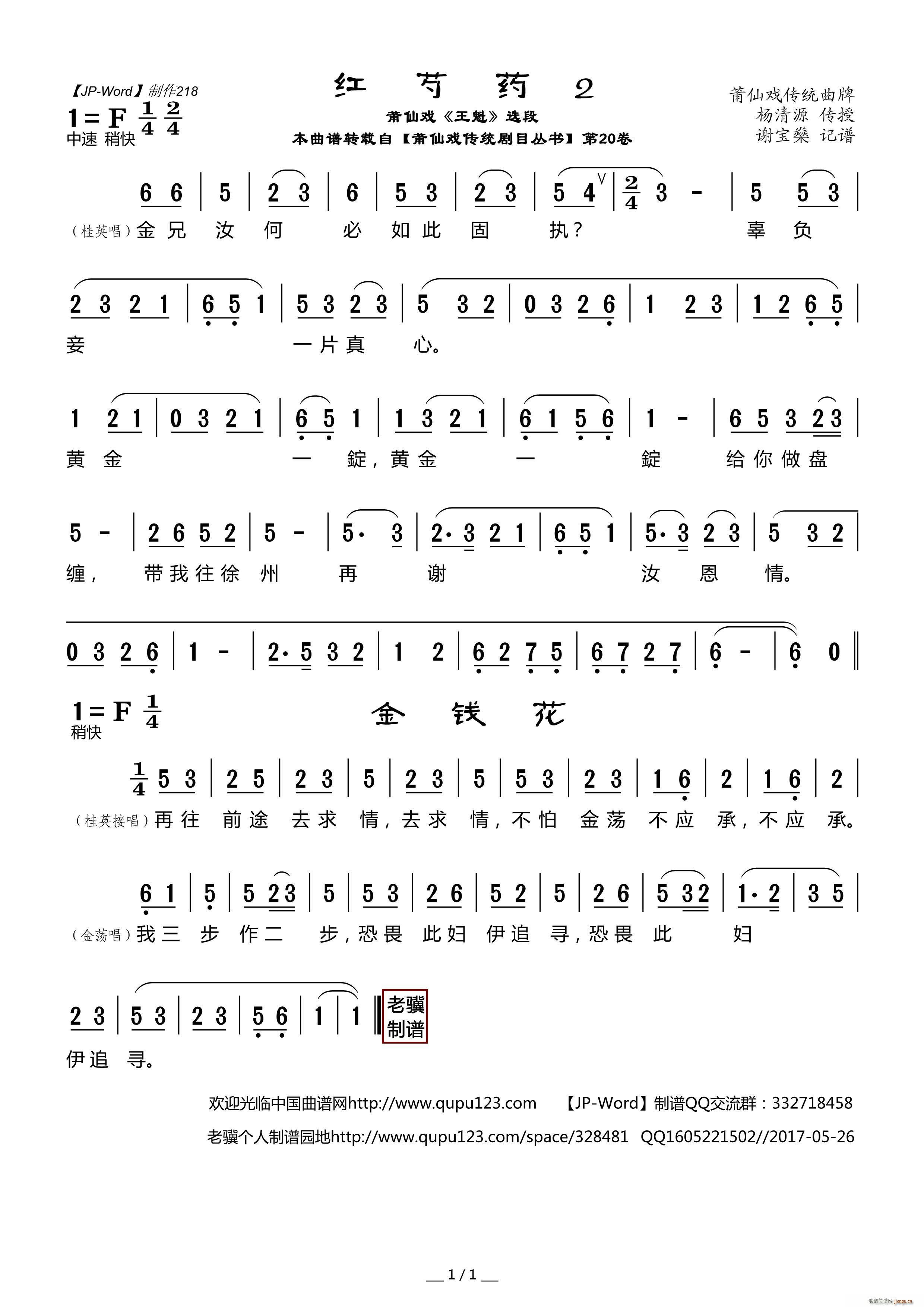 红芍药2 莆仙戏 王魁 选段(十字及以上)1
