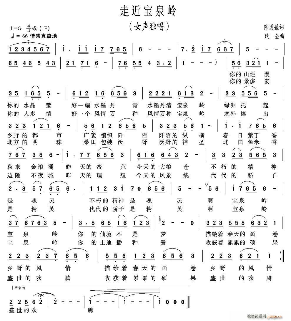 走近宝泉岭(五字歌谱)1