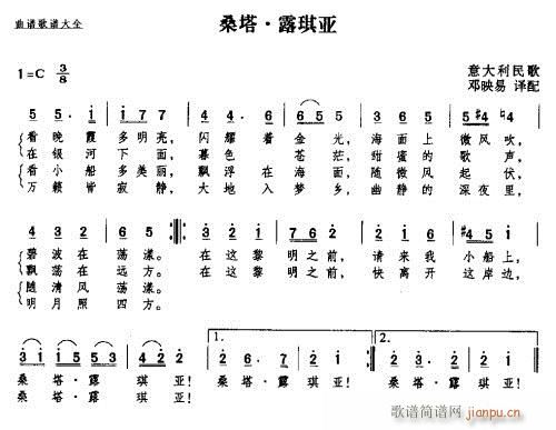 桑塔。露琪亚(六字歌谱)1