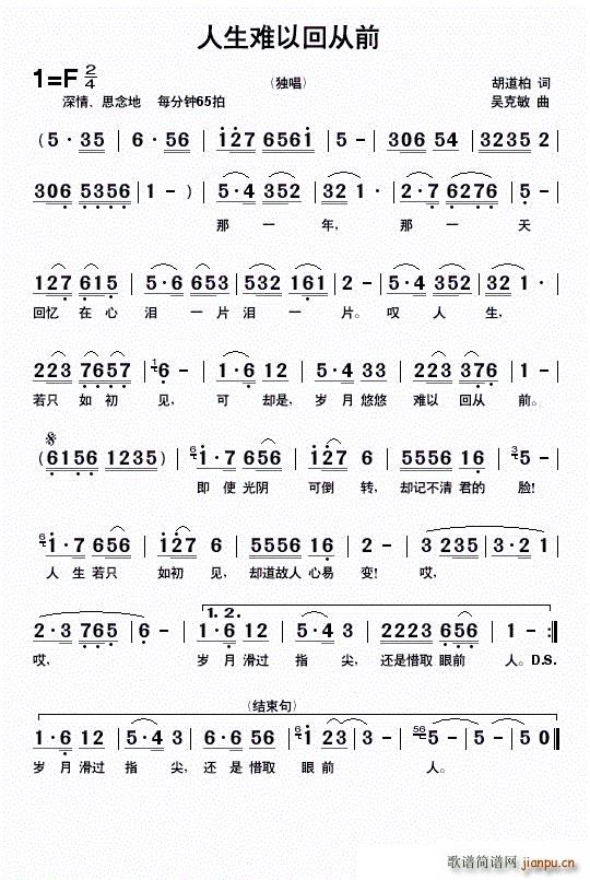 人生难以回从前(七字歌谱)1