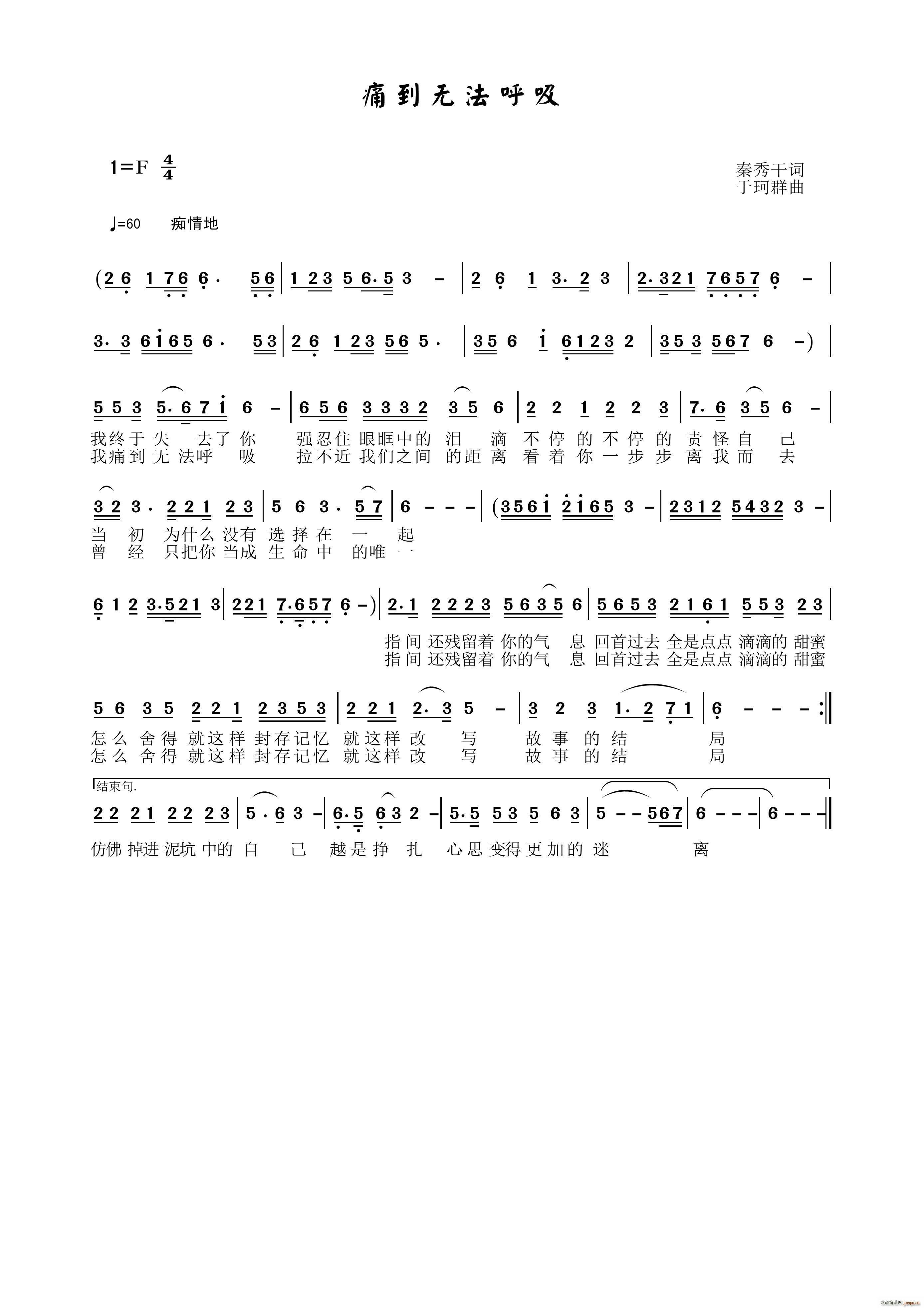 痛到无法呼吸(六字歌谱)1