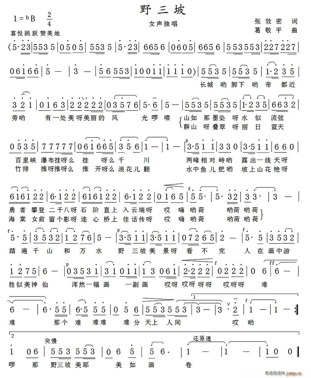 野三坡(三字歌谱)1